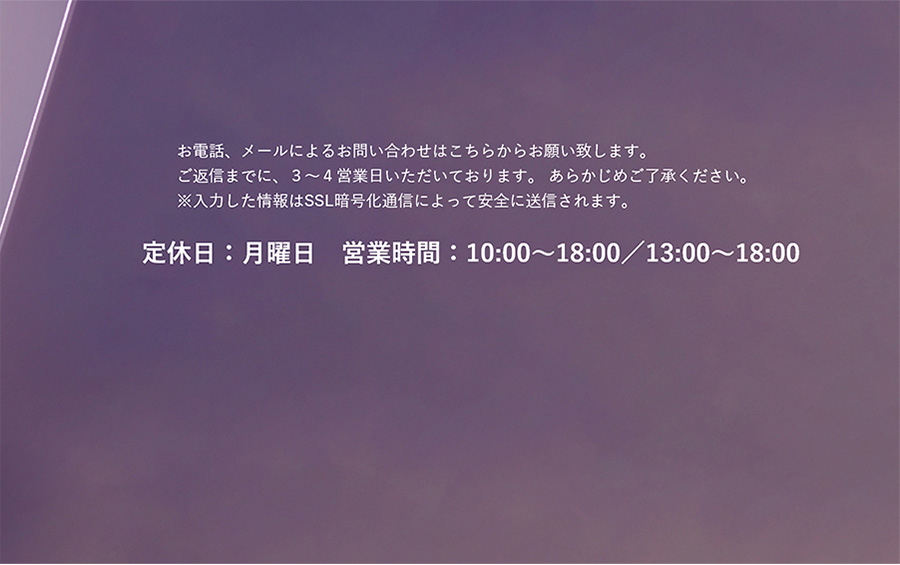 お問い合わせ